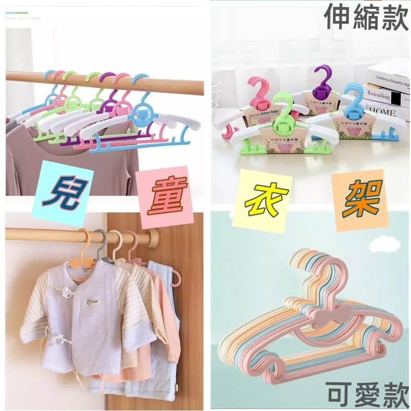 ❤️Annie❤️兒童衣架 伸縮衣架 蝴蝶結衣架 可愛衣架 小孩衣架 小朋友衣架
