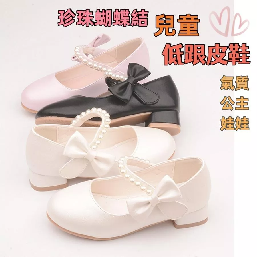 ❤️Annie❤️公主鞋 童鞋 兒童高跟鞋 女童高跟鞋 女童娃娃鞋 女童鞋 表演鞋 公主風 珍珠 蝴蝶結