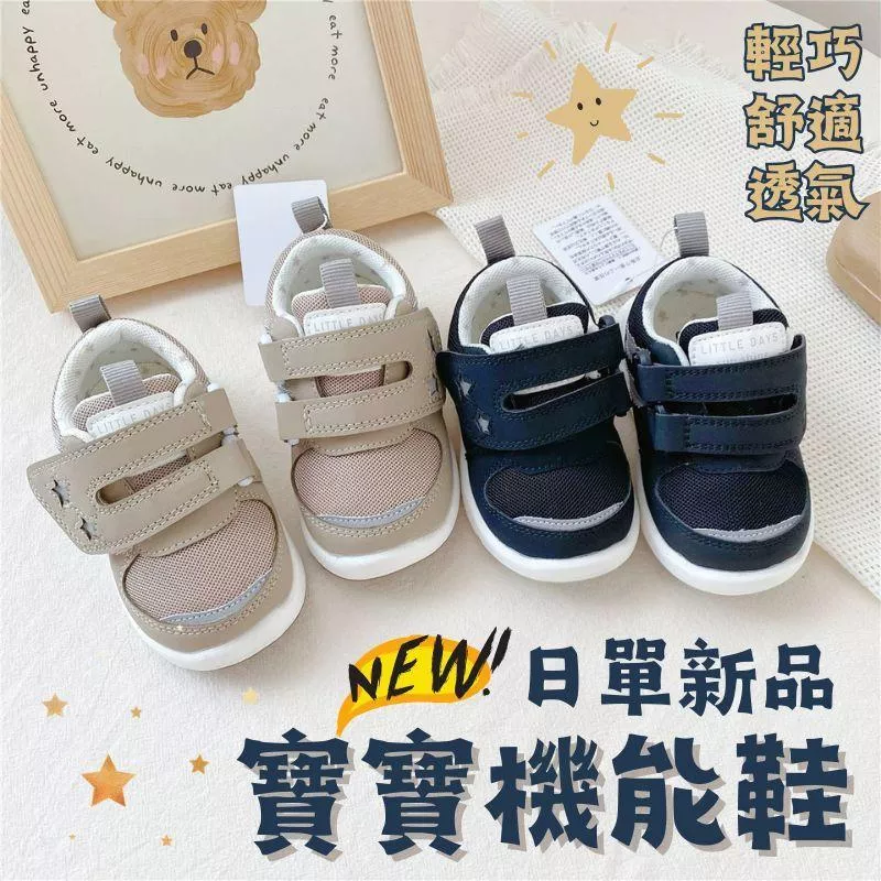 ❤️Annie❤️小星星寶寶機能鞋 日系學步鞋 兒童休閒鞋 嬰兒鞋 幼童鞋 運動鞋 寶寶鞋 魔術貼嬰童鞋 日單新品學布鞋