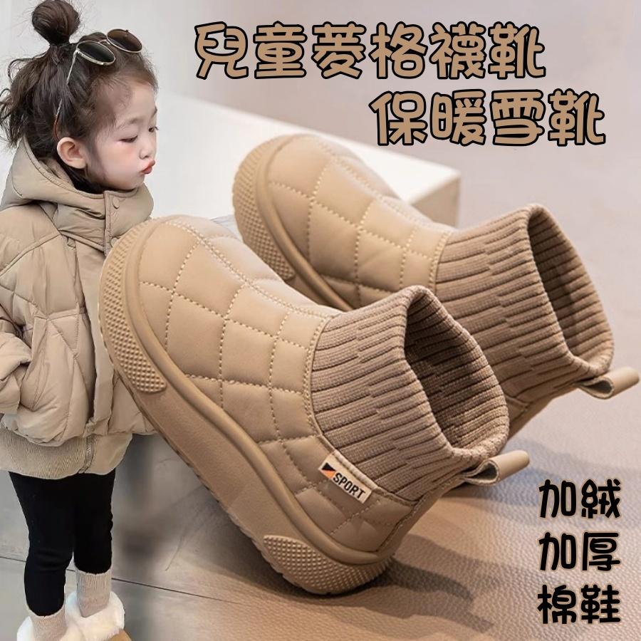 ❤️Annie❤️兒童菱格襪雪靴 童鞋 兒童靴子 兒童短靴 兒童雪地靴 女童襪子靴 男童鞋 馬靴 馬丁鞋 冬季加絨棉鞋