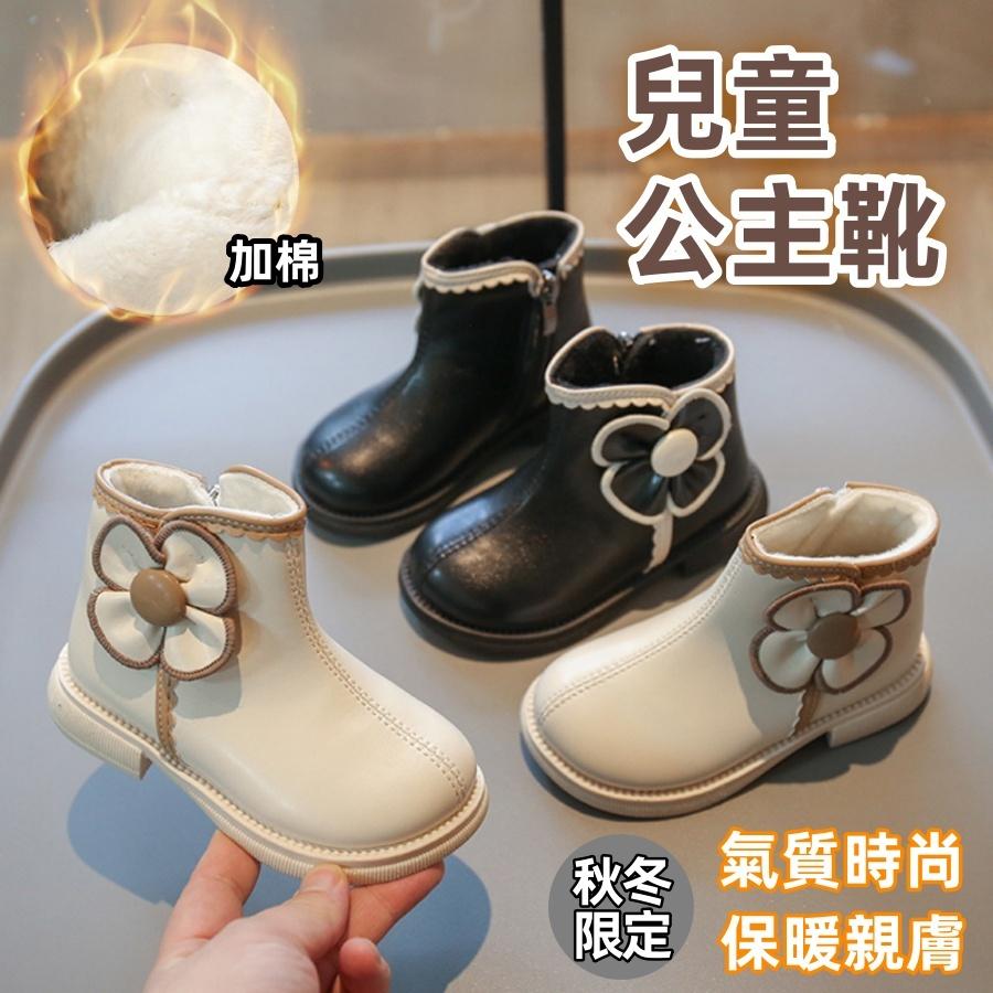 ❤️Annie❤️女童公主靴 童鞋 兒童靴子 女童靴子 黑色 米白色 女童鞋 短靴 皮靴 中筒靴 馬丁靴 秋冬加棉 花朵