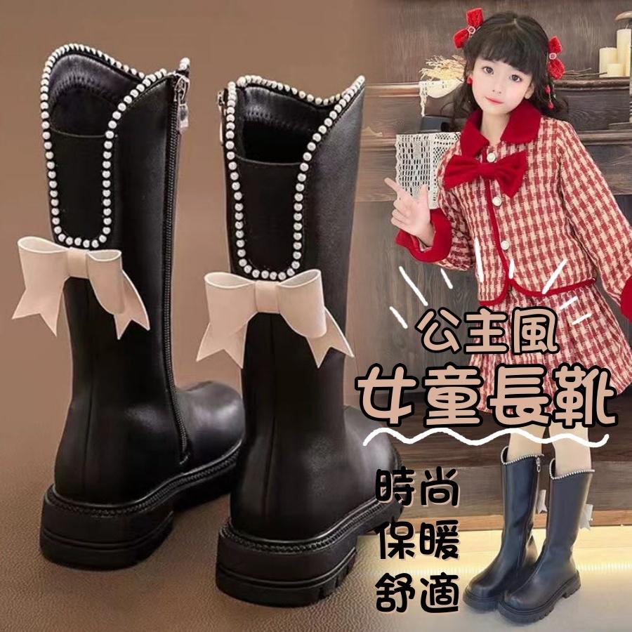 ❤️Annie❤️公主風女童長靴 童鞋 兒童靴子 兒童馬靴 黑色靴子 女童靴子 女童長靴 高筒靴  厚底靴 蝴蝶結珍珠