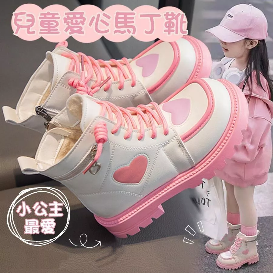 ❤️Annie❤️兒童愛心馬丁靴 童鞋 兒童靴子 兒童短靴 兒童靴 女童鞋 公主靴 女童中筒靴 馬靴 馬丁鞋 個性潮款