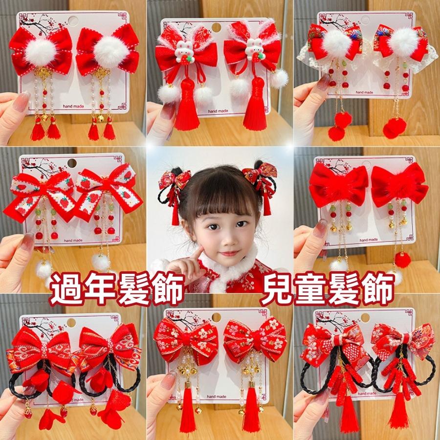 ❤️Annie❤️兒童過年髮飾 新年頭飾 蝴蝶結髪飾 女童髪夾 紅色髪飾 兒童配件 女童 寶寶 大紅色髮夾 新年禮物
