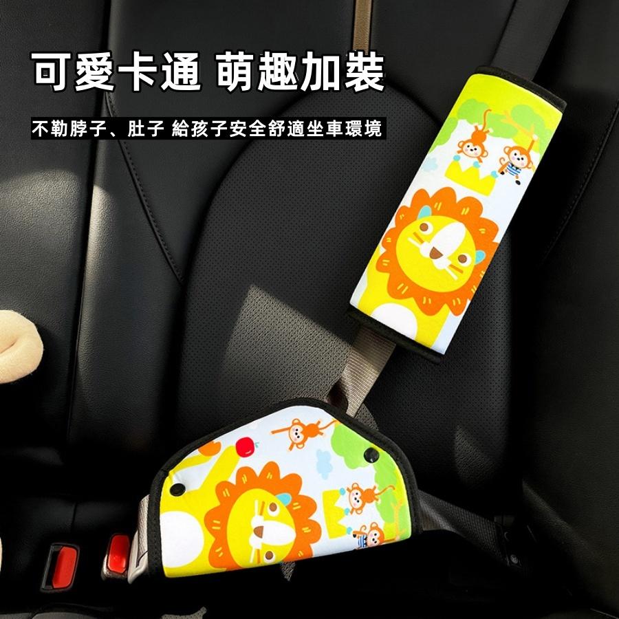 ❤️Annie❤️兒童安全帶調節固定器 汽車安全帶保護套 護肩護肚套 兒童睡覺防勒脖子調節固定器 汽車座椅配件 車內周邊