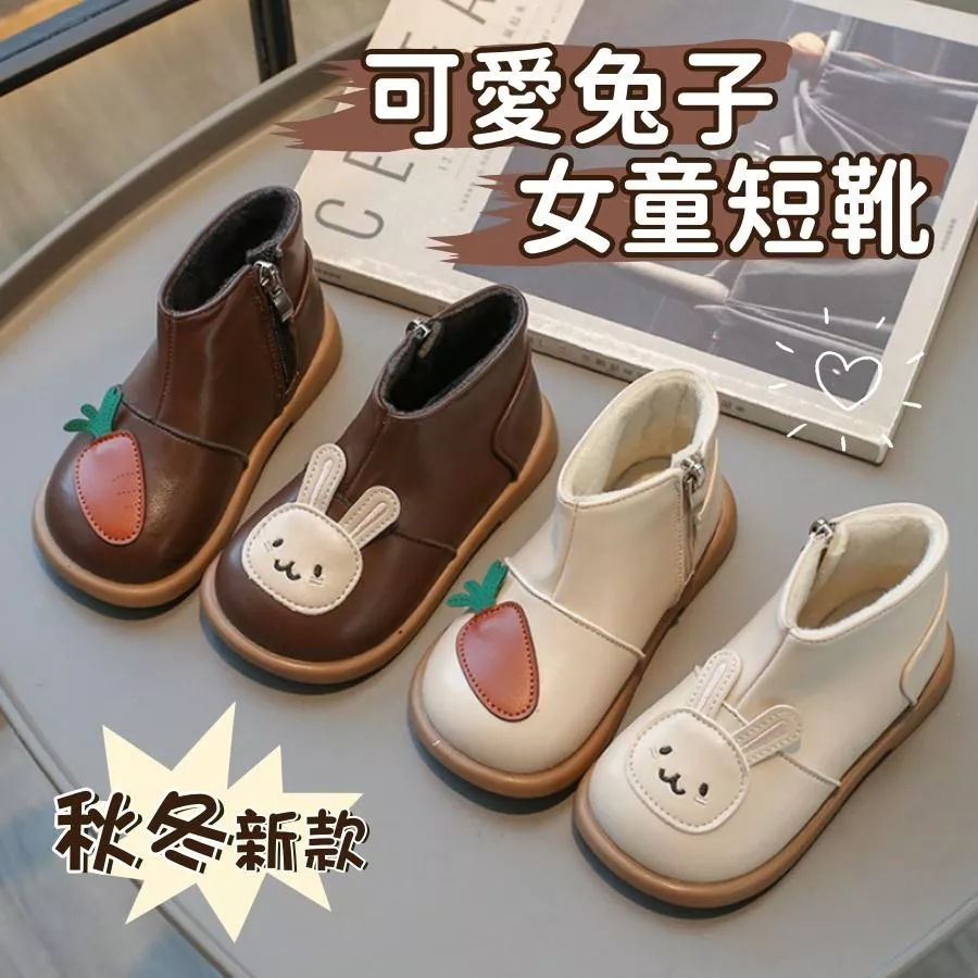 ❤️Annie❤️可愛兔子女童短靴 童鞋 女童靴子 兒童鞋 公主靴 短靴 皮靴 中筒靴 馬丁靴 小童 中童 馬靴