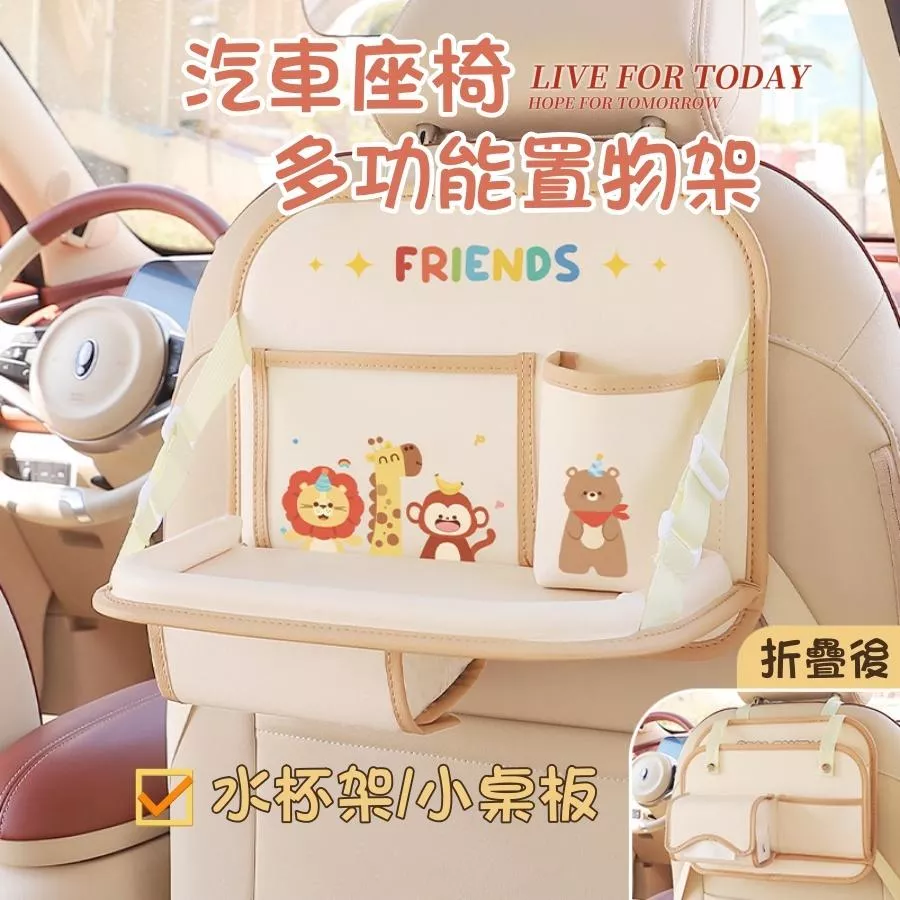 ❤️Annie❤️汽車座椅多功能置物架 座椅收納袋 兒童車用椅背水杯架 可摺疊小桌板 車內置物盒 車用收納 車內周邊百貨