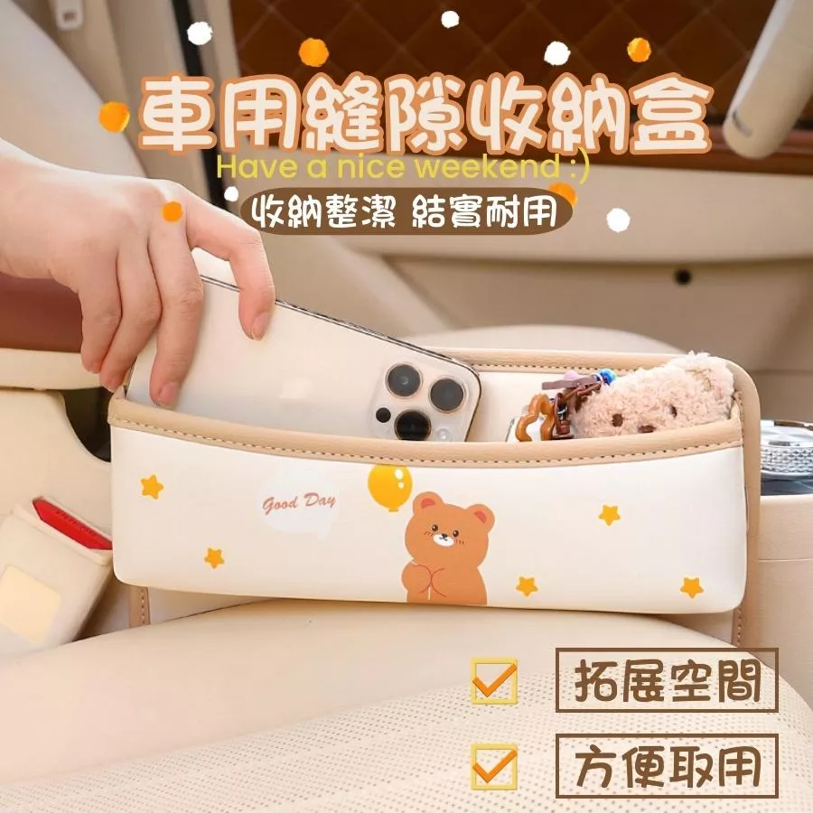 ❤️Annie❤️汽車座椅縫隙收納盒 多功能車用夾縫置物盒 儲物盒 車內裝飾用品 車用收納 車內周邊百貨 卡通圖案