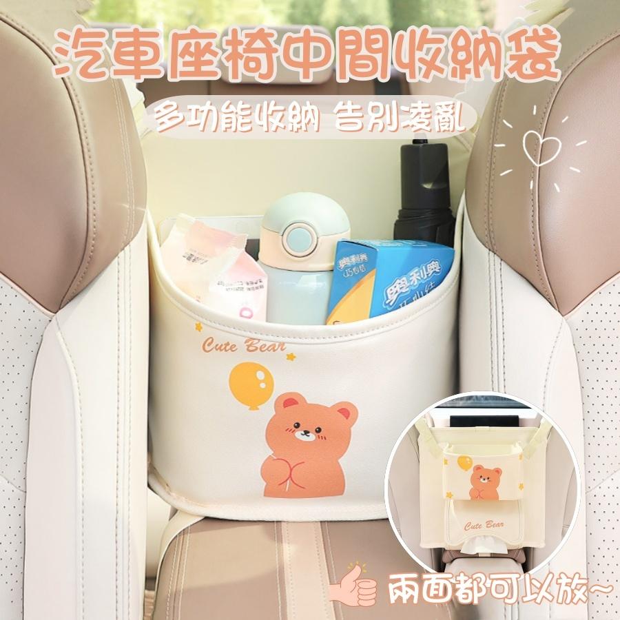 ❤️Annie❤️汽車座椅中間收納袋 多功能車內扶手箱儲物袋 車載置物掛袋 車內置物盒 車用收納 車內周邊百貨 卡通圖案