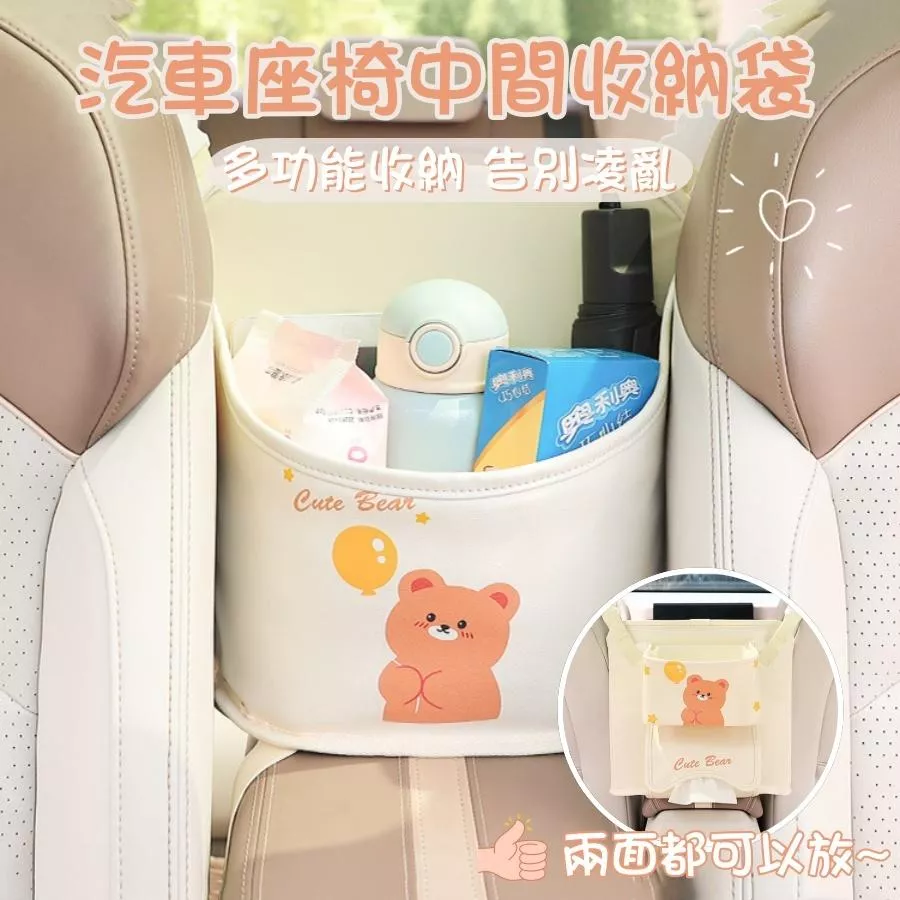 ❤️Annie❤️汽車座椅中間收納袋 多功能車內扶手箱儲物袋 車載置物掛袋 車內置物盒 車用收納 車內周邊百貨 卡通圖案