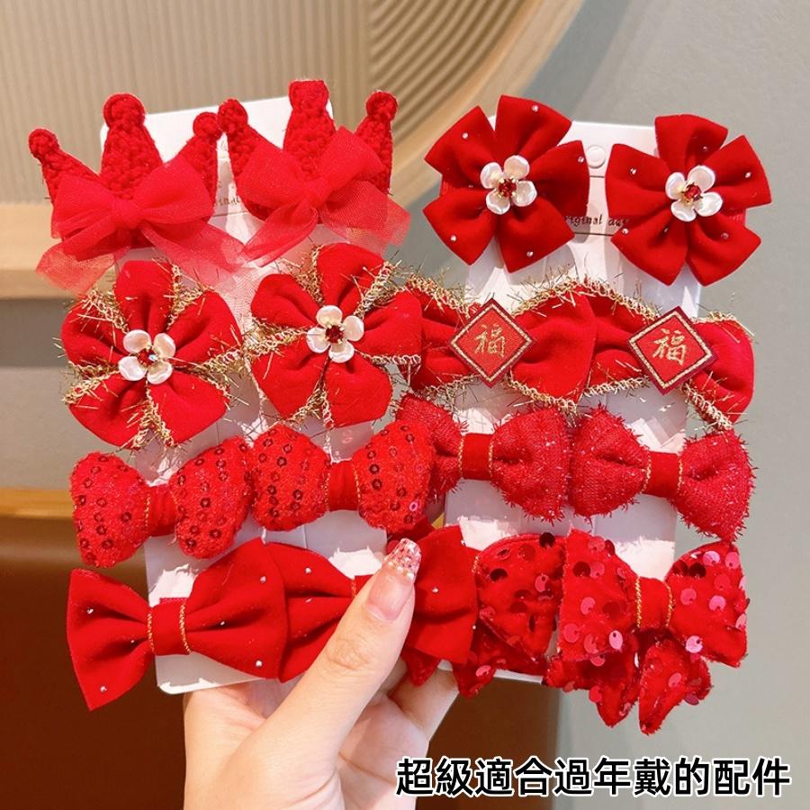 ❤️Annie❤️兒童過年髮飾 髮夾8件套組 新年頭飾 兒童髪夾 女童髪夾 兒童配件 女童 寶寶 大紅色髮夾 新年禮物