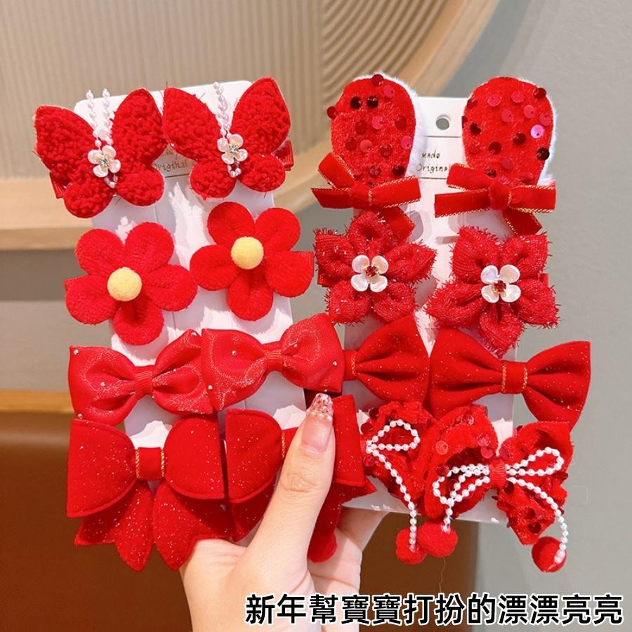 ❤️Annie❤️兒童過年髮飾 髮夾8件套組 新年頭飾 兒童髪夾 女童髪夾 兒童配件 女童 寶寶 大紅色髮夾 新年禮物