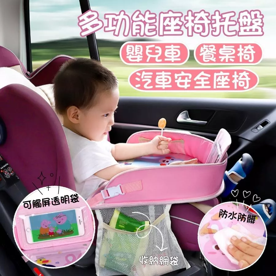 ❤️Annie❤️多功能安全座椅托盤 汽車座椅餐盤 寶寶用吃飯桌 畫畫桌 嬰兒收納小桌盤 嬰兒車 餐桌椅 汽車安全座椅