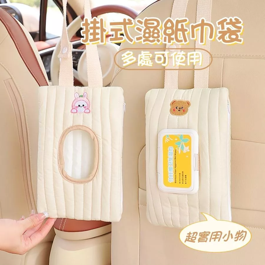 ❤️Annie❤️汽車座椅掛式濕紙巾袋 推車濕紙巾掛袋 車載紙巾盒 衛生紙盒 紙巾袋 多處可使用 車用收納 車內周邊百貨