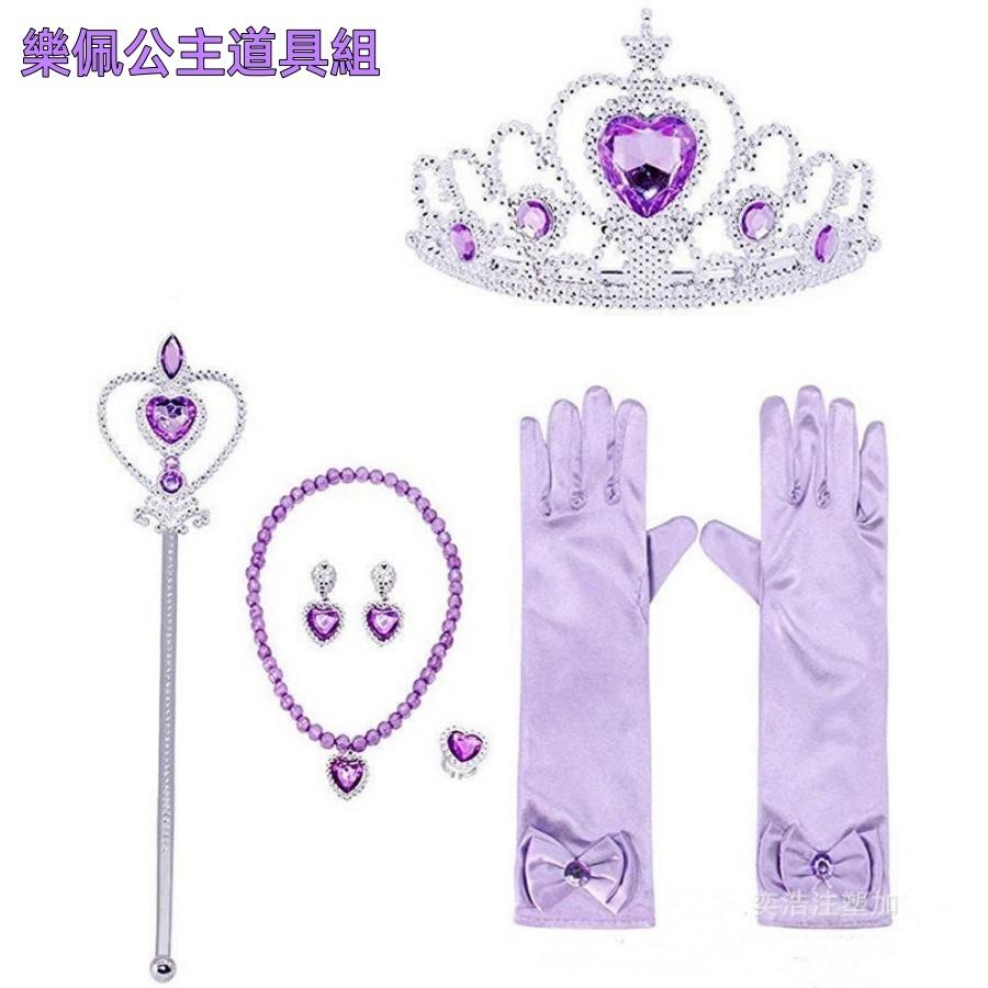 ❤️Annie❤️兒童公主皇冠飾品組 皇冠 仙女棒 魔法杖 項鍊 耳環 戒指 公主手套道具 公主髮箍 冰雪奇緣 生日派對
