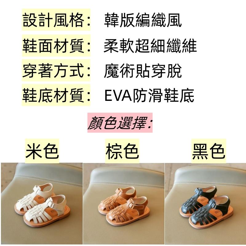 女童涼鞋 女童鞋 兒童拖鞋 中童 小童 包頭涼鞋 護趾涼鞋 編織❤️Annie❤️