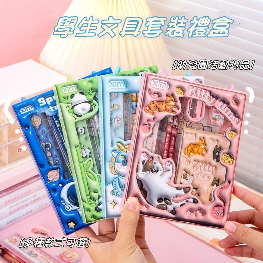 ❤️Annie❤️學生卡通文具套裝組合 兒童文具組 學生文具 兒童禮物 幼稚園獎品 交換禮物 文具6件套 獎勵禮盒 開學