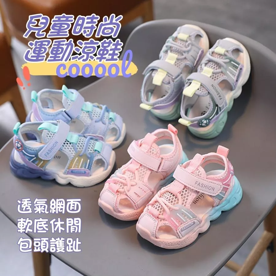 ❤️Annie❤️兒童時尚運動涼鞋 童鞋 寶寶鞋 學步涼鞋 沙灘涼鞋 嬰兒鞋 軟底休閒涼鞋 男童涼鞋 女童涼鞋 小中童