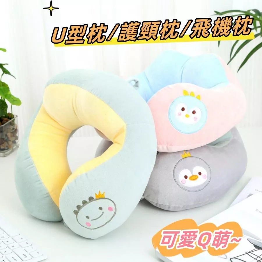 ❤️Annie❤️頸枕 U型枕 護頸枕 飛機枕 午睡枕 旅行頸枕 U型護頸枕 旅行必備 戶外汽車 長途飛機 卡通動物