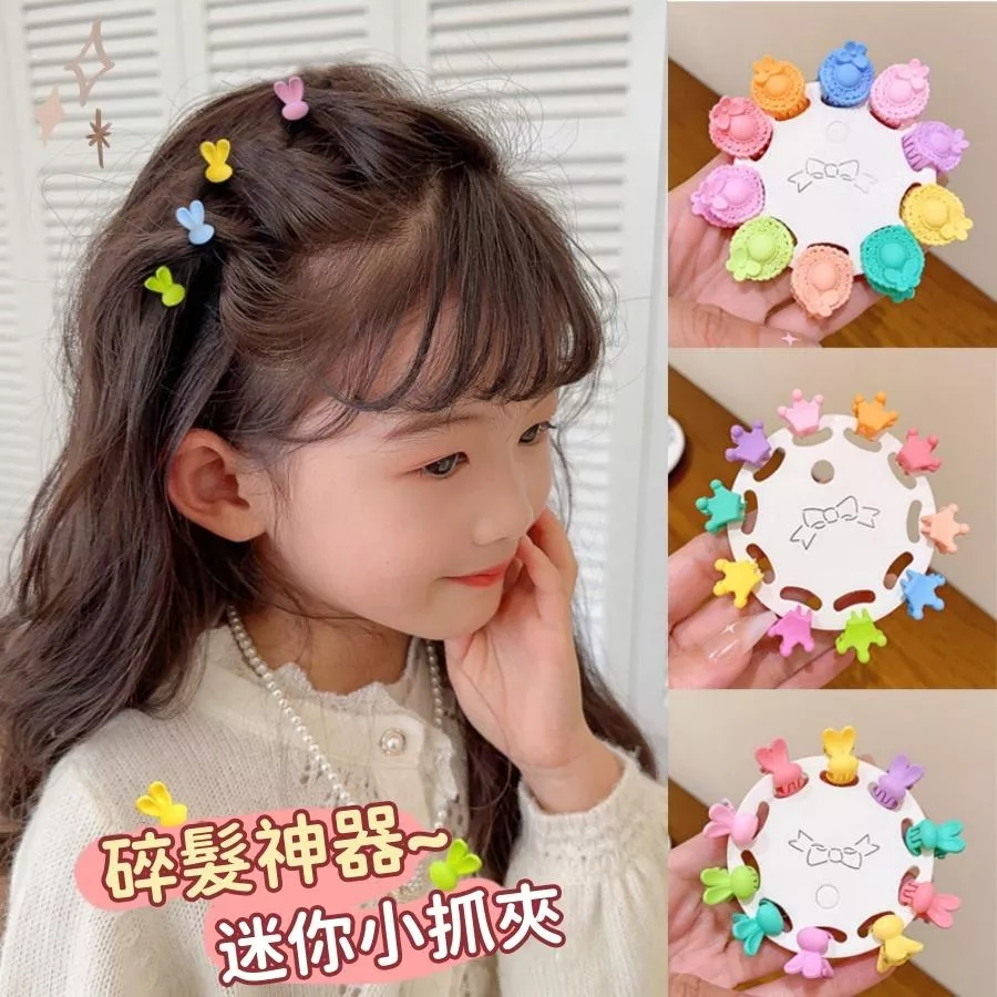 ❤️Annie❤️兒童碎髮神器迷你小抓夾 兒童髮飾 不傷髮 髮圈 瀏海夾 綁頭髮 兒童髪夾 女童髪夾 配件 女童 寶寶