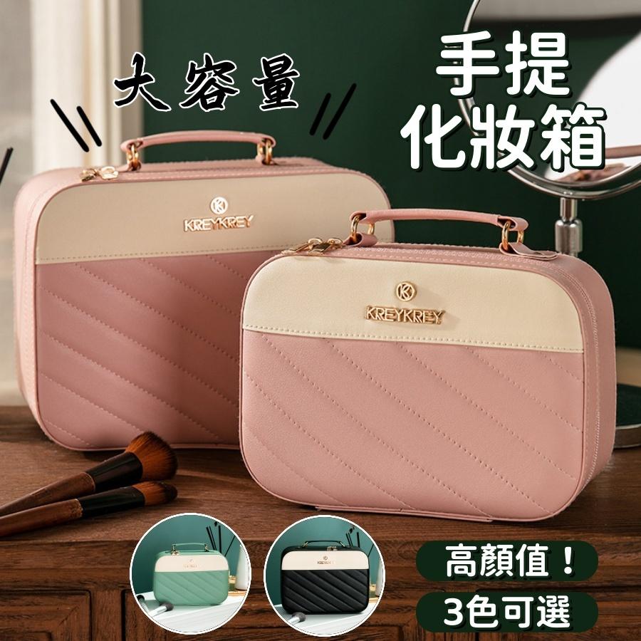 ❤️Annie❤️手提化妝箱 大容量化妝包 旅行化妝包 收納包 化妝箱 旅行箱 化妝品收納箱 洗漱包 旅行必備 旅行收納