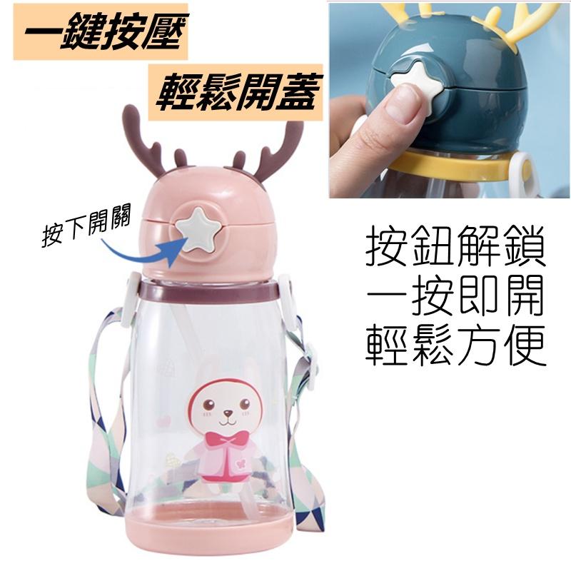 ❤️Annie❤️可愛鹿角兒童水壺  吸管水壺 兒童水杯 彈蓋水壺 造型水壺 學生背帶水壺