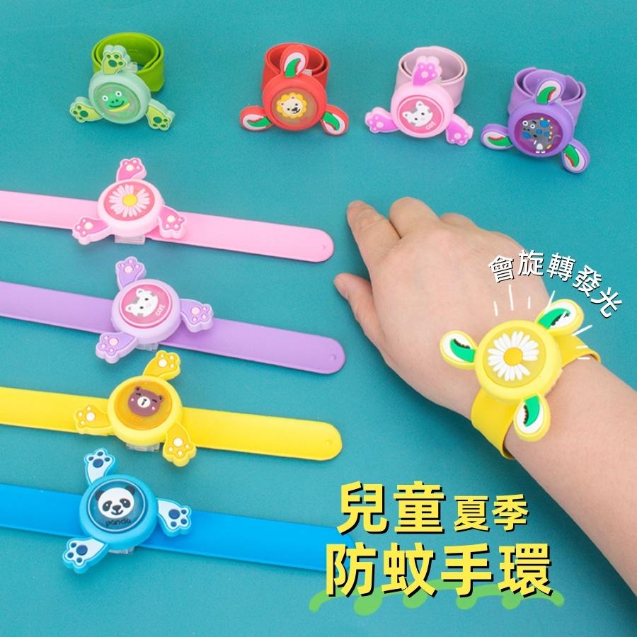 ❤️Annie❤️夏季兒童防蚊手錶 兒童手環 多功能閃光驅蚊手環 寶寶手環 戶外防蚊 旋轉手環 兒童手錶 卡通圖案