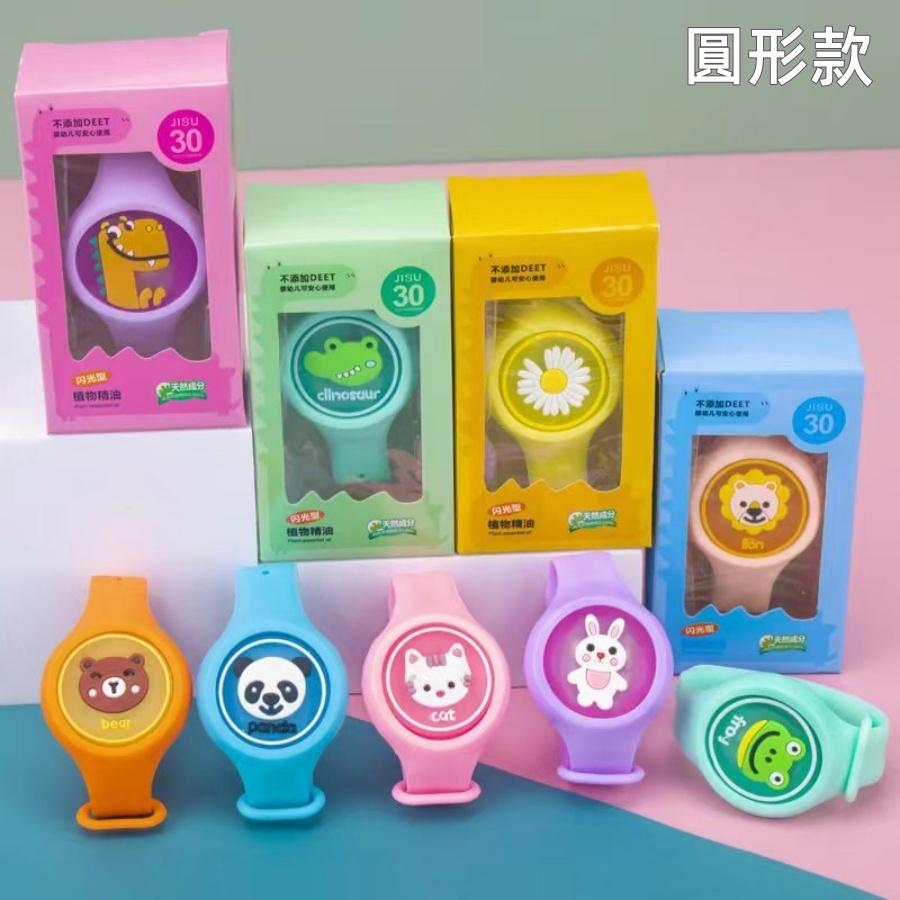 ❤️Annie❤️夏季兒童防蚊手錶 兒童手環 多功能閃光驅蚊手環 寶寶手環 戶外防蚊 旋轉手環 兒童手錶 卡通圖案
