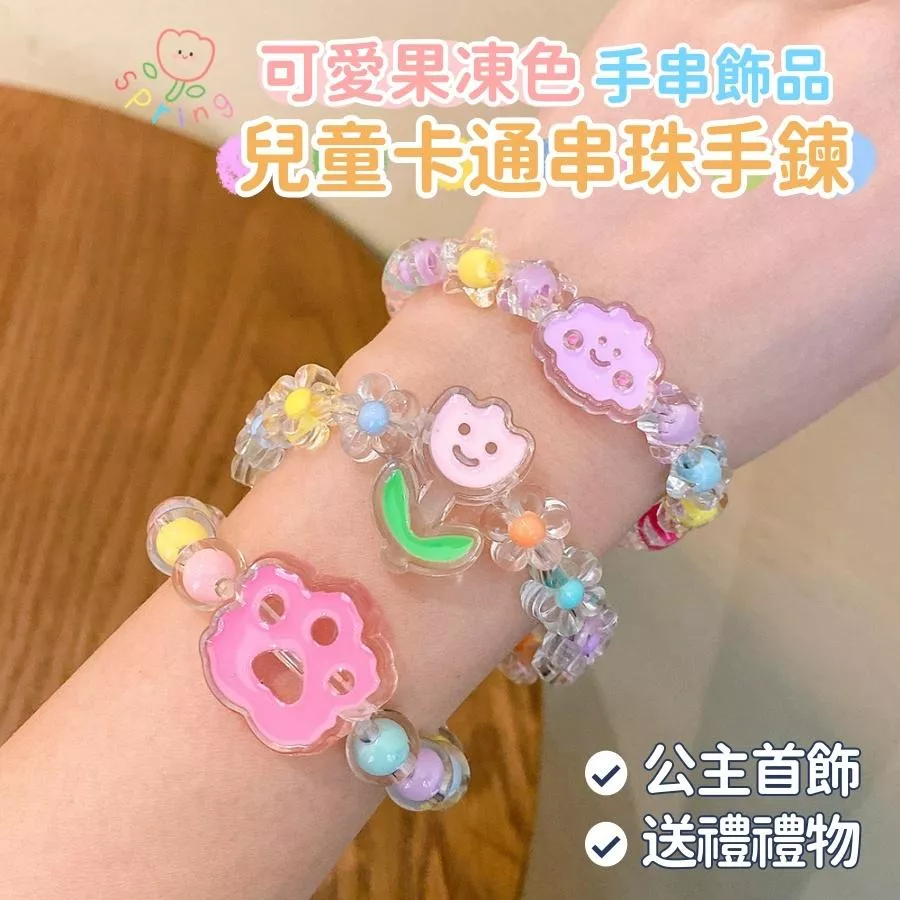 ❤️Annie❤️兒童卡通串珠手鍊 女童飾品 公主手鍊 果凍色串珠 兒童手鍊 女童配件 學生首飾 寶寶手環 兒童禮物