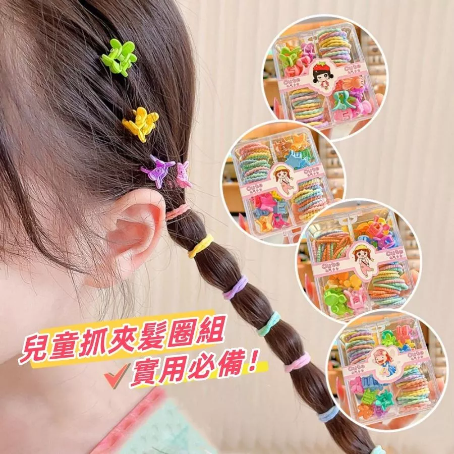 ❤️Annie❤️兒童抓夾髮圈組 兒童髮飾 不傷髮 髮圈 瀏海夾 綁頭髮 兒童髪夾 女童髪夾 配件 女童 寶寶 馬卡龍色