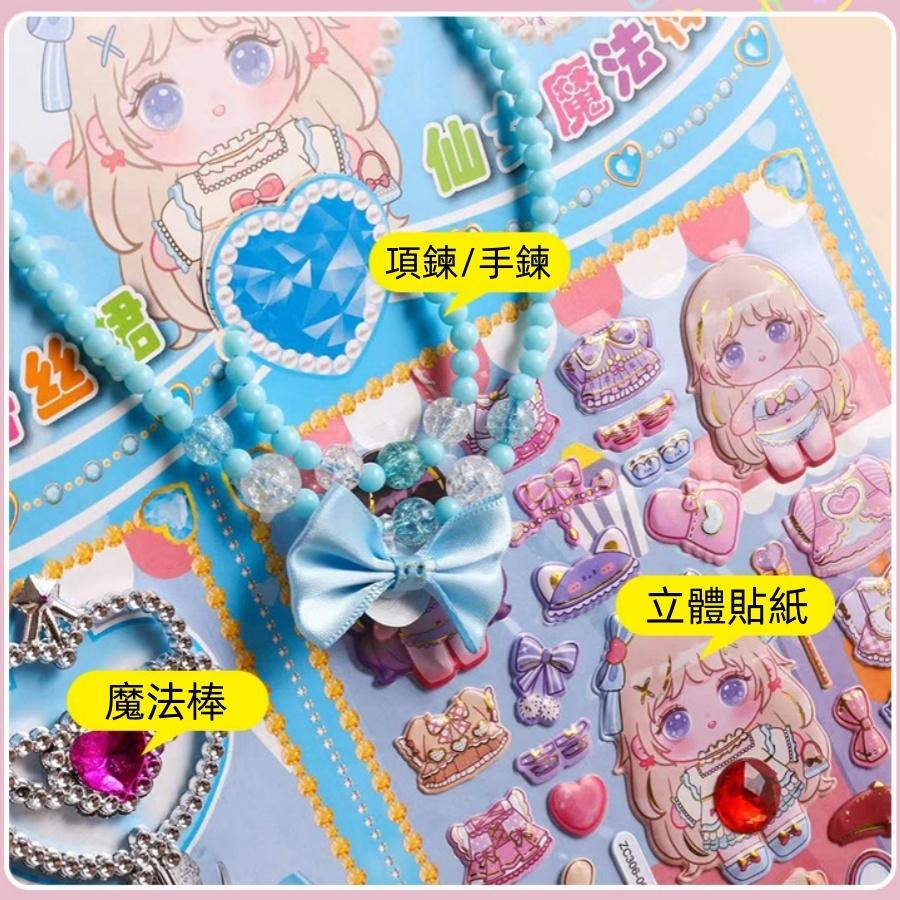 ❤️Annie❤️兒童公主魔法棒套裝 項鍊 仙女棒 魔法杖 貼紙 手鍊 公主道具 女童飾品 女童配件 兒童禮物 生日派對