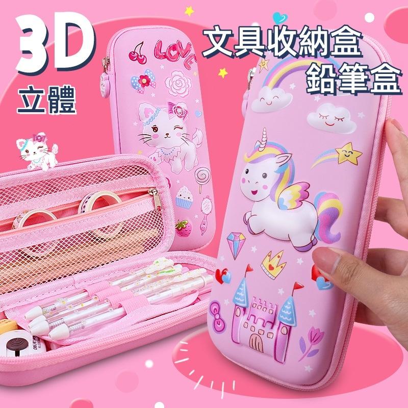 ❤️Annie❤️3D卡通立體鉛筆盒 文具收納盒 學生鉛筆盒 兒童文具 筆袋 文具盒 幼兒園 小學 大容量 三層收納