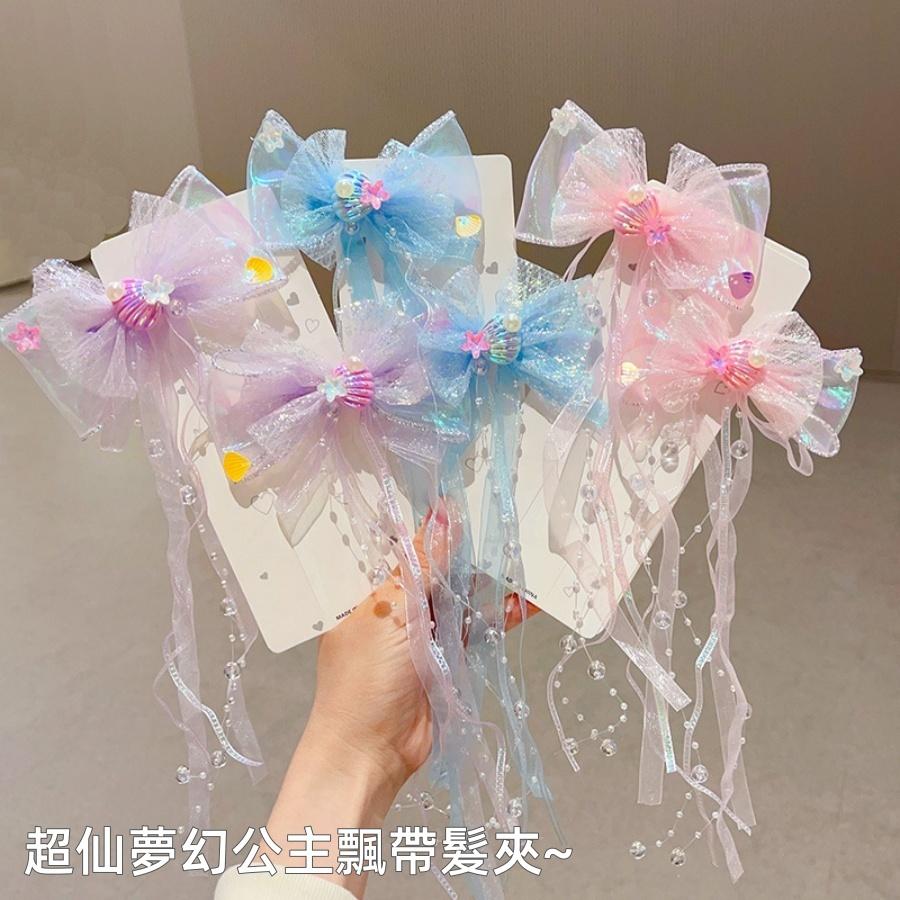 ❤️Annie❤️兒童公主髮飾蝴蝶結飄帶對夾 不傷髮 兒童頭飾 女童髪夾 兒童配件 瀏海夾 女童 公主變裝 公主髮飾