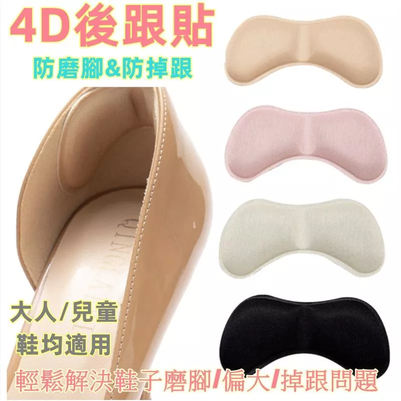 ❤️Annie❤️4D海綿厚跟貼 男女兒童適用 加厚防磨腳 隱形防掉跟 高跟鞋墊