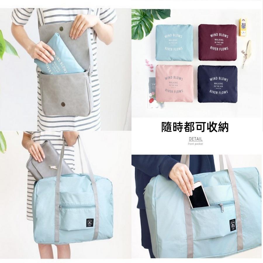 ❤️Annie❤️行李袋 旅行包 手提登機包 旅行收納 摺疊購物袋 防水旅行袋 大容量空間 可套拉桿 出國必備 牛津布