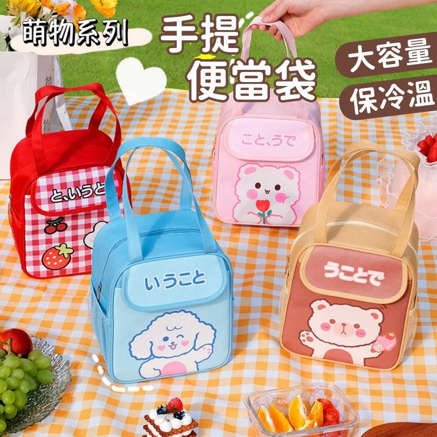 ❤️Annie❤️Q萌系列可愛便當袋 學生午餐袋 保溫袋 便當包 大容量飯盒袋 上班族便當包 食物保鮮袋 保冷袋 便當盒