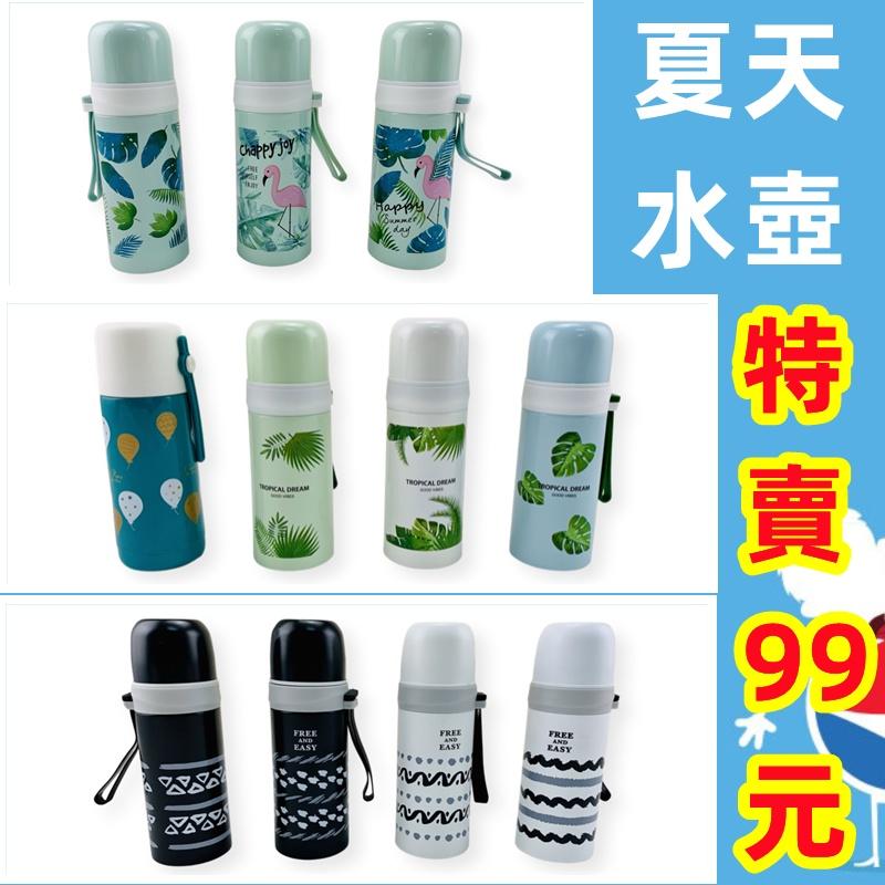 特價99元 果汁杯 保冷保溫杯 水杯 水壺