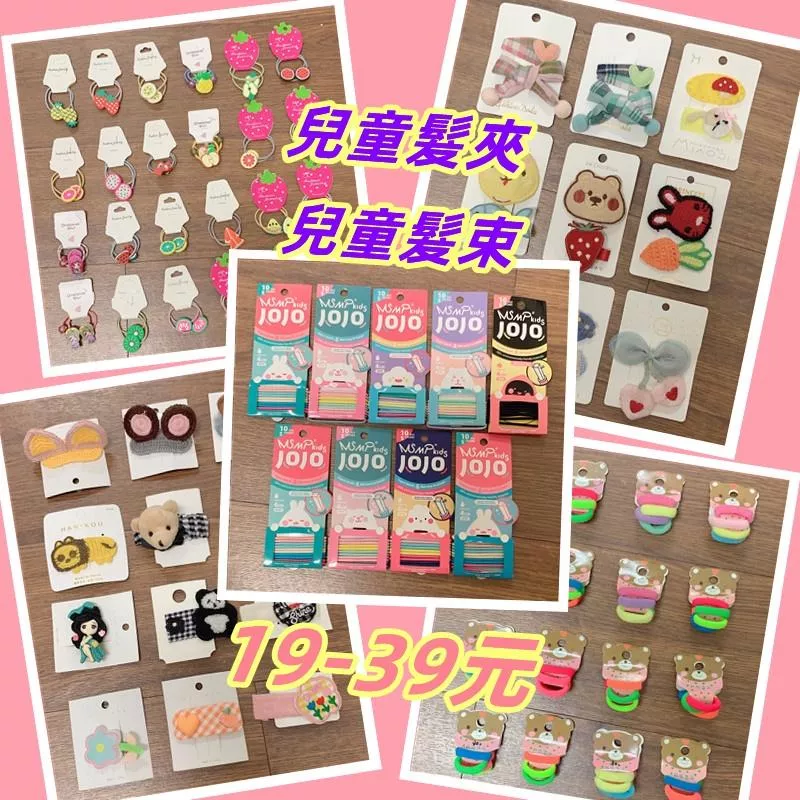 現貨秒出~兒童髮夾 兒童髮束 特價
