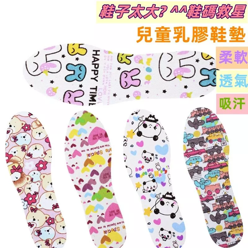 ❤️Annie❤️縮碼神器 兒童乳膠鞋墊 卡通鞋墊 運動鞋墊 加厚減壓鞋墊 兒童鞋墊 鞋子太大