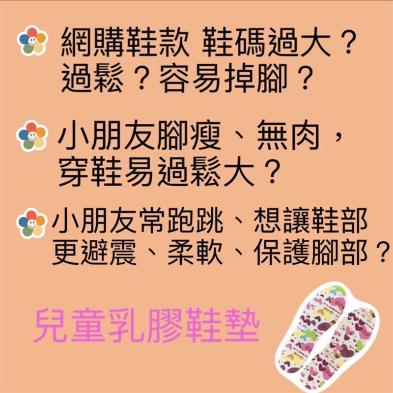 ❤️Annie❤️縮碼神器 兒童乳膠鞋墊 卡通鞋墊 運動鞋墊 加厚減壓鞋墊 兒童鞋墊 鞋子太大