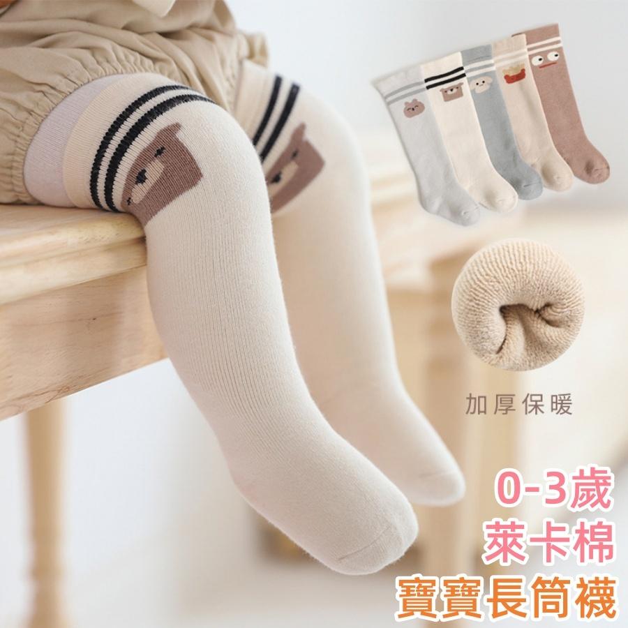 ❤️Annie❤️寶寶長筒襪 兒童襪 長筒棉襪 嬰兒襪 韓版童襪 寶寶襪 女童襪 男童襪 小朋友襪 萊卡棉襪 卡通圖案