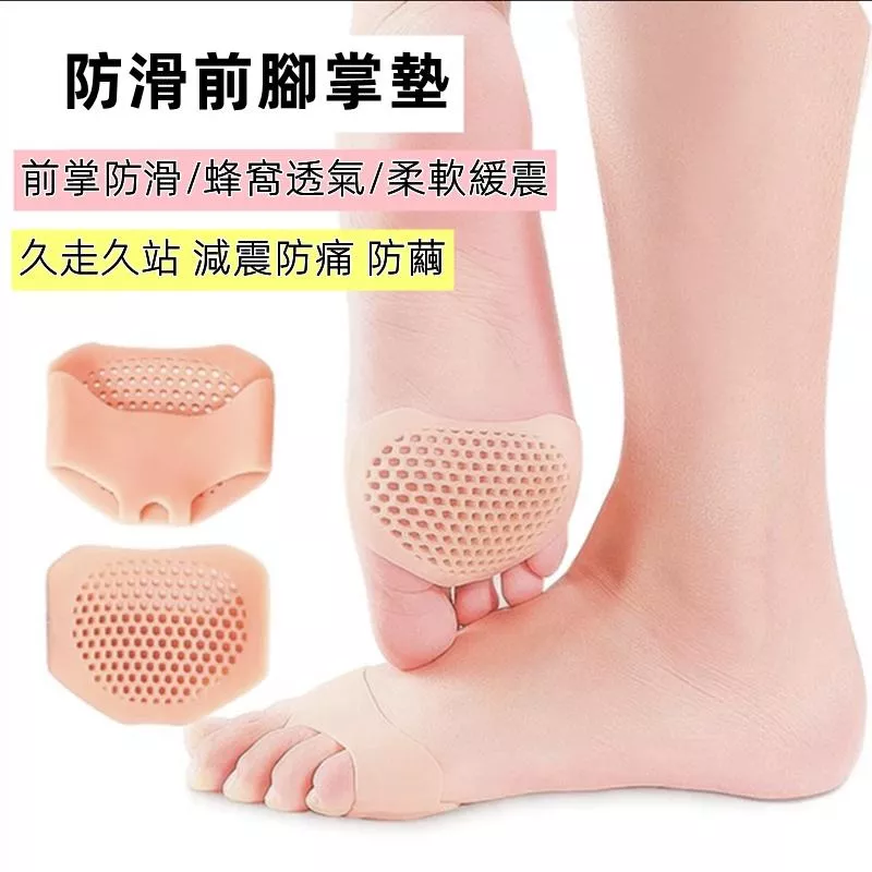 ❤️Annie❤️透氣前掌防痛墊 防磨腳防滑腳掌墊 硅膠防痛墊 高跟鞋鞋墊