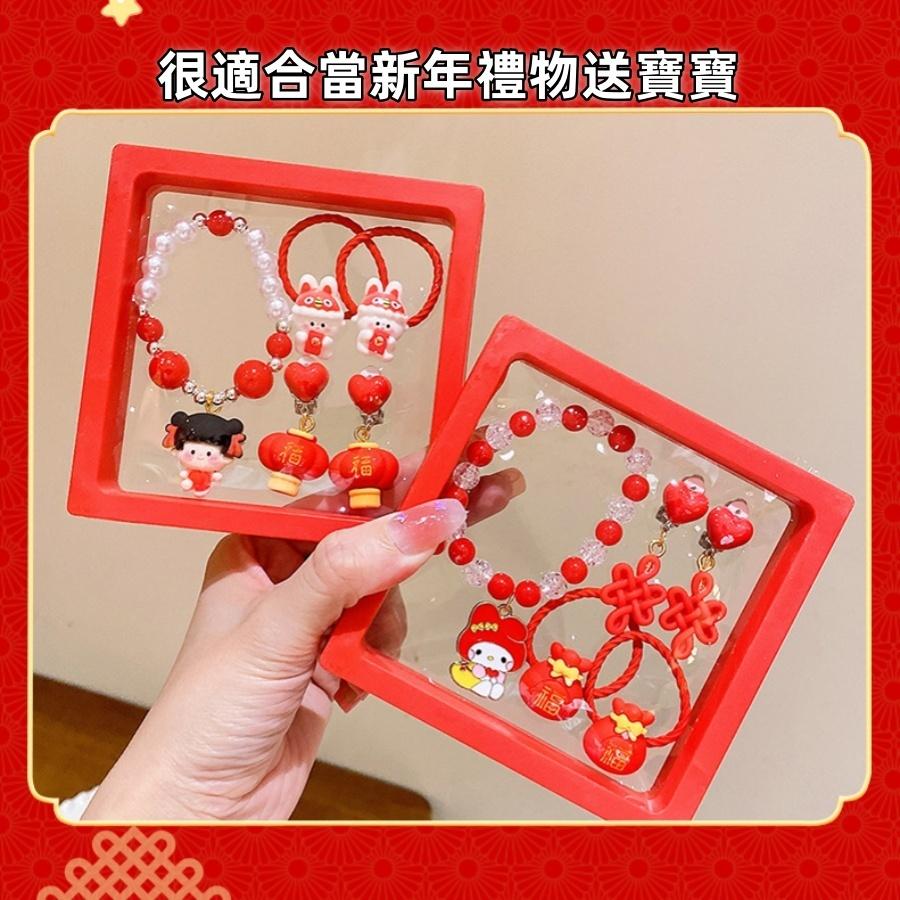 ❤️Annie❤️兒童新年髮飾 髪飾5件套組 過年頭飾 兒童手鍊 女童髪夾 兒童髪圈 夾飾耳環 女童 寶寶 新年禮物