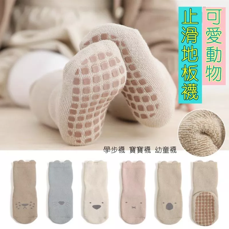 ❤️Annie❤️可愛動物止滑寶寶地板襪 中筒襪 學步襪 嬰兒襪 男童襪 女童襪 兒童襪
