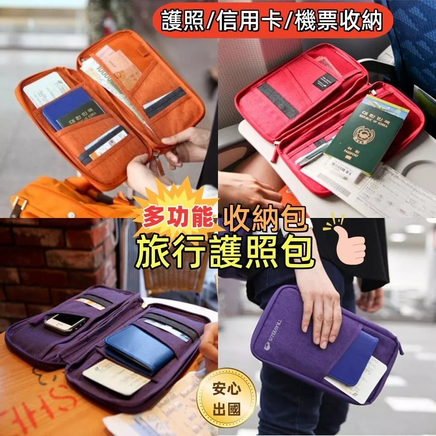 ❤️Annie❤️多功能護照包 旅行收納包 證件包 護照夾 防盜包 零錢包 護照收納包 護照套 出國必備 旅行收納 素色