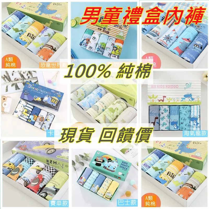 ❤️Annie❤️100%純棉男童內褲 盒裝三角內褲 兒童內褲 純棉內褲 內褲禮盒
