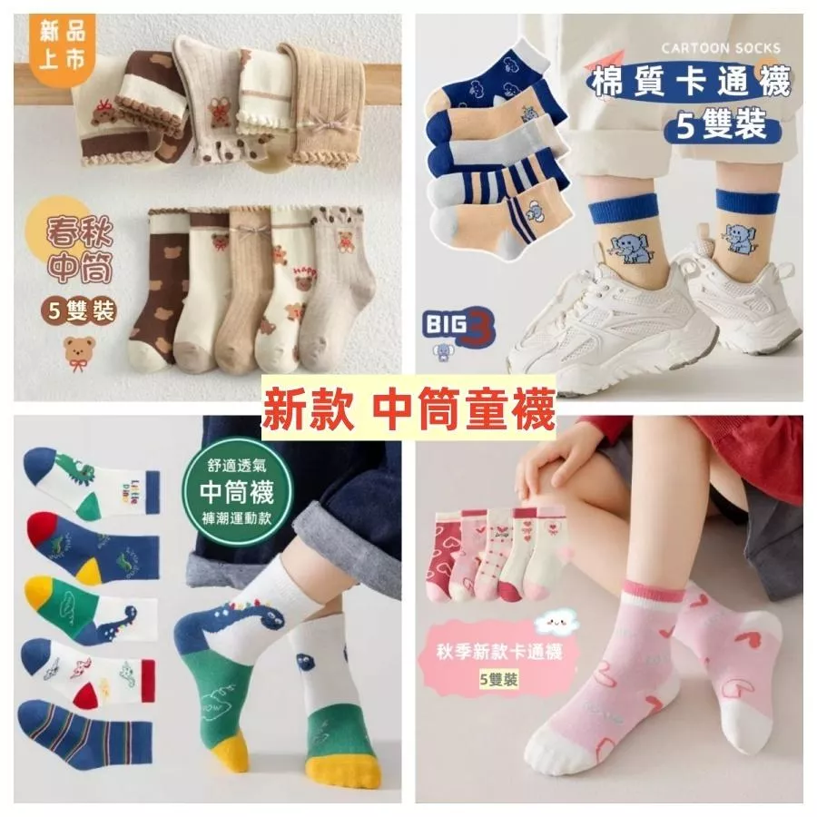 ❤️Annie❤️兒童襪 兒童中筒襪 韓版童襪 寶寶襪 女童襪 男童襪 運動襪 小朋友襪 學生襪 短襪