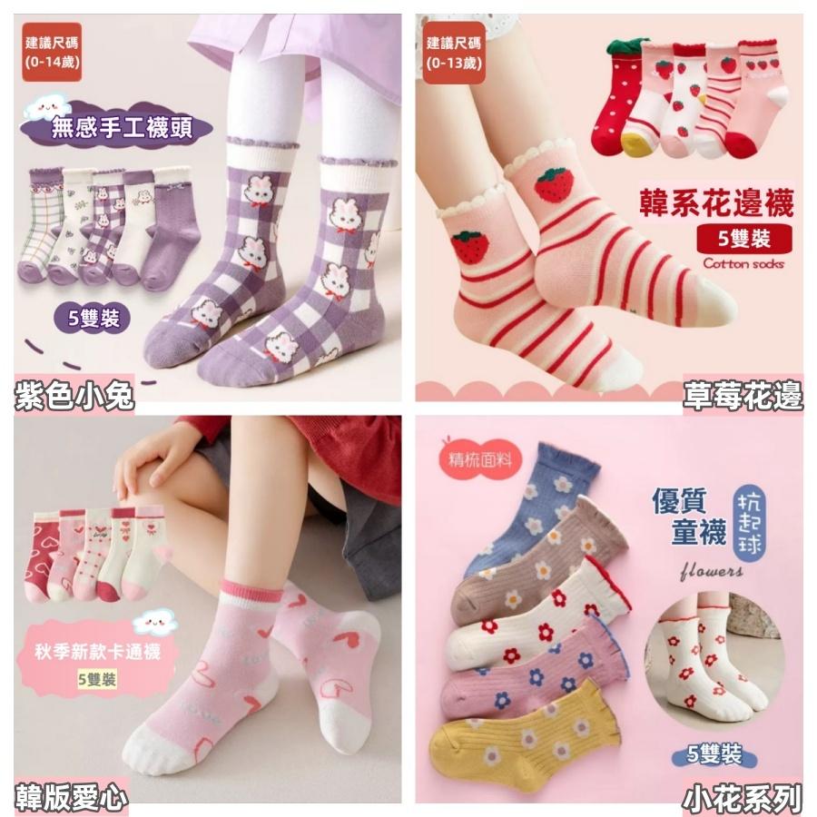 ❤️Annie❤️兒童襪 兒童中筒襪 韓版童襪 寶寶襪 女童襪 男童襪 運動襪 小朋友襪 學生襪 短襪