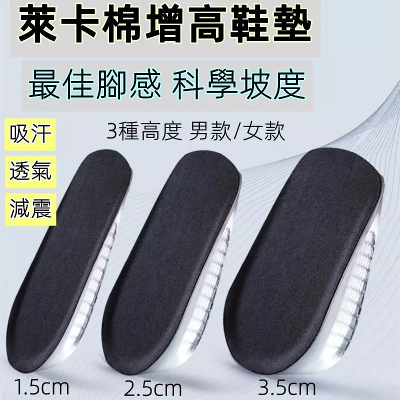 ❤️Annie❤️萊卡棉硅膠增高鞋墊 男女隱形內增高半墊 減震不累腳神器 增高神器