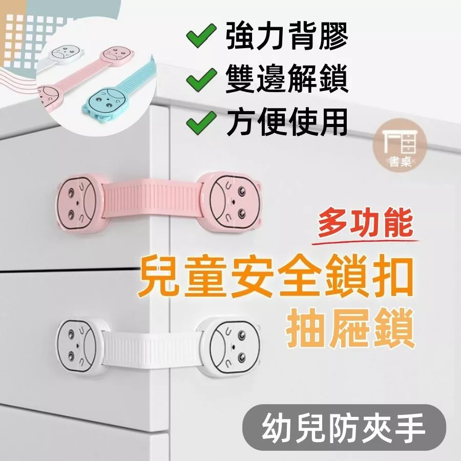 ❤️Annie❤️兒童安全鎖 抽屜防開鎖 櫃子鎖 冰箱鎖 開門鎖 直角鎖 安全扣 寶寶防夾手 多功能 防開器 卡通動物